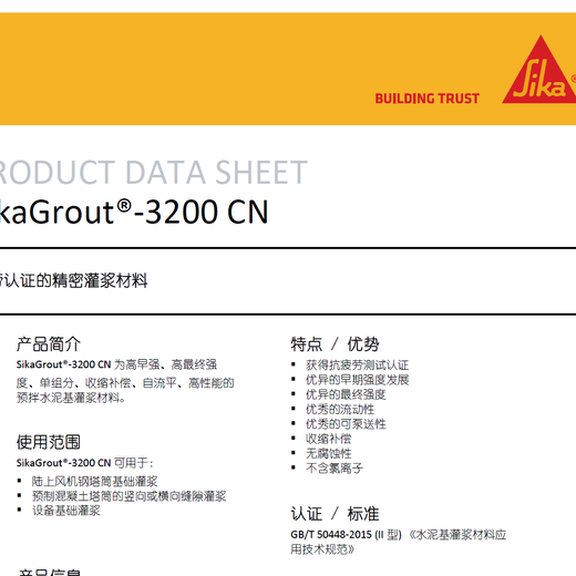 辽宁承接西卡灌浆料sikagrout3200报价