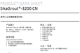 江西西卡灌浆料sikagrout3200商家联系方式