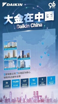西安大金安裝維修囤貨商