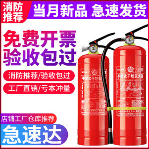 贵阳云岩区销售4kg干粉灭火器,ABC干粉4kg灭火器