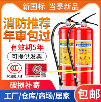 淮海4kg手提式灭火器,贵阳小河区生产淮海4kg干粉灭火器放心省心