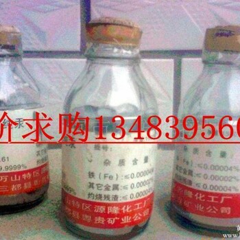 河北求購金屬汞回收金屬汞現(xiàn)金收購純汞