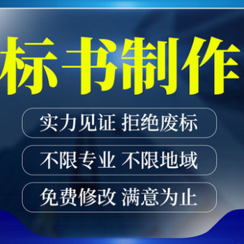 洛阳投标投标文件哪做