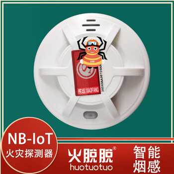 NB-IoT消防家用烟雾感应器