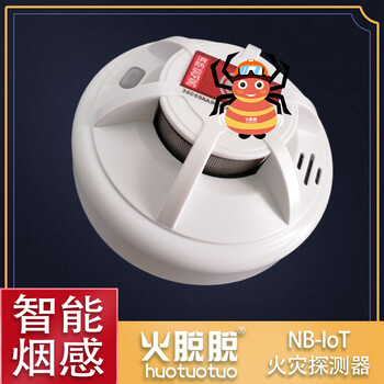 NB-IoT智慧火灾探测器厂家,NB-IoT智能烟感报警器