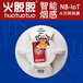 NB-IoT电话烟感厂家,NB-IoT消防烟感探测器