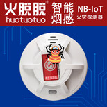 NB-IoT民用烟雾报警器价格,NB-IoT无线火灾报警器图片0