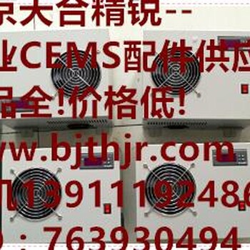 CCEMS除湿器CEMS压缩机制冷器CEMS电子制冷器CEMS电子冷凝器CEMS备件