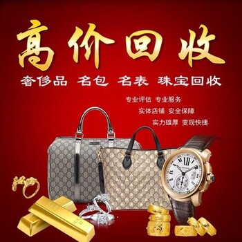 所有品牌千足金万足金回收,仙桃上门回收金银饰品黄金铂金回收快速到位