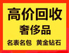 鄱阳县钻石珠宝首饰回收中心-盘点哪些坑人的商家