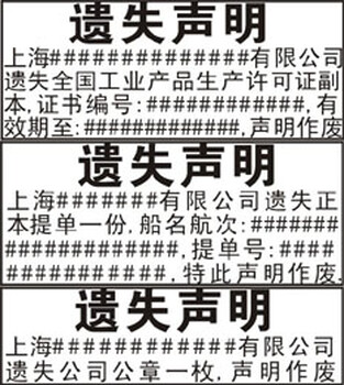 闵行文汇报律师资格证丢失刊登后付款有,上海市级报纸登报电话