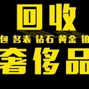 蘄春湖北愛奢回收包包來圖估價(jià),奢侈品