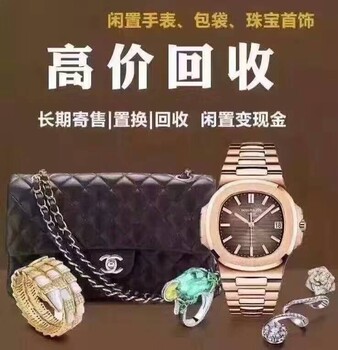 所有品牌奢侈品包包名牌首饰回收,东宝黄金回收黄金铂金安全可靠的回收员