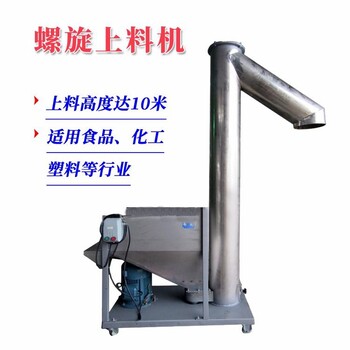 粉末螺旋上料機價(jià)格塑料顆粒螺旋上料機聚丙烯顆粒螺旋上料機