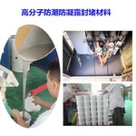 红叶杰自流平堵料,防水防潮防凝露封堵材料