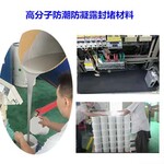 红叶杰自流平堵料,珠海供应防凝露封堵材料