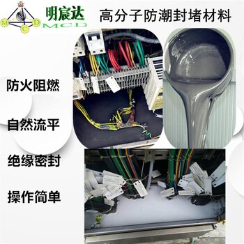 變電站匯控柜防潮封堵新型材料