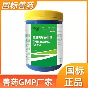 20%替米考星磷酸替米考星能飲水起效快易吸收效果好