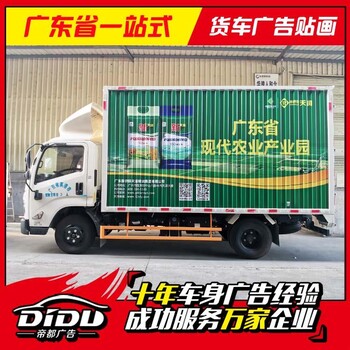 广州货车广告价格销售火热