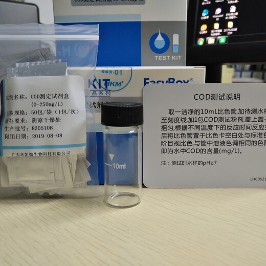 海净COD测试盒,供应COD测定试剂盒性能可靠