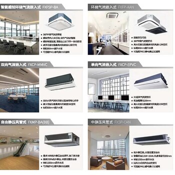 西安大金商用空調(diào)安裝維修總店