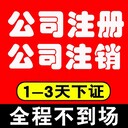 江夏公司注銷(xiāo)詳細介紹