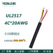 通乐UL2517电源线,供应通乐TRVV拖链电缆柔性屏蔽双绞电源线厂家直销