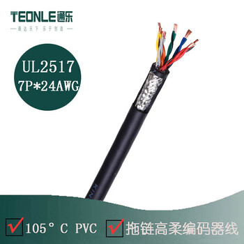 通乐TRVVSP拖链电缆,通乐TRVV4-0.5柔性拖链电缆
