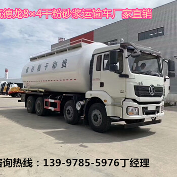 陕汽粉粒物料运输车,新款陕汽陕汽德龙8×4国六28方干混砂浆车质量可靠