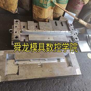 余姚模具设计培训-数控加工中心编程培训-舜龙工厂培训