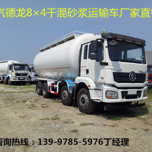 陕汽干粉砂浆运输车,订制陕汽德龙8×4国六28方干混砂浆车总代