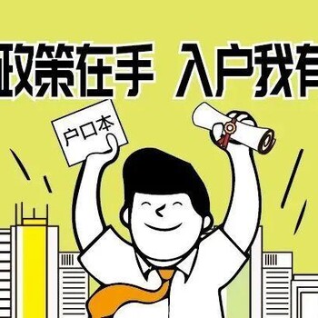 惠州外地人入户惠州入户惠阳,入户淡水