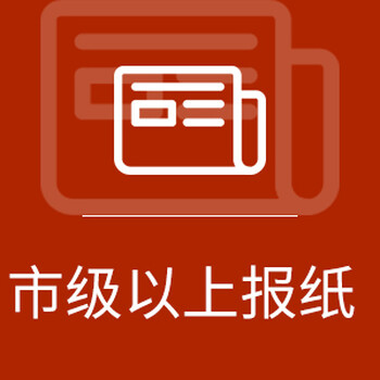 从事登报电话湖南日报服务周到,潇湘晨报登报电话