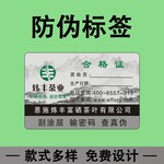 防伪溯源标签一物一码标签广州生产厂家