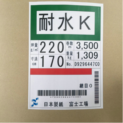 日本防水牛卡纸，220克防水牛卡纸，280克防水牛卡纸