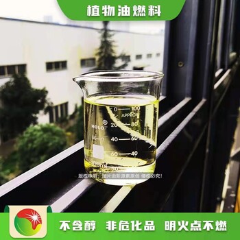 陕西榆林小风险创业明火点不燃燃料代理价,高热值植物油燃料