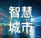沈阳小区网络布线工程