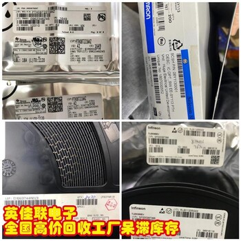 寶安區(qū)回收芯片集成電路回收肖特基庫存電子料,英佳聯(lián)電子全國上門