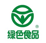 海南省直辖绿色食品认证认证咨询,绿色农产品认证