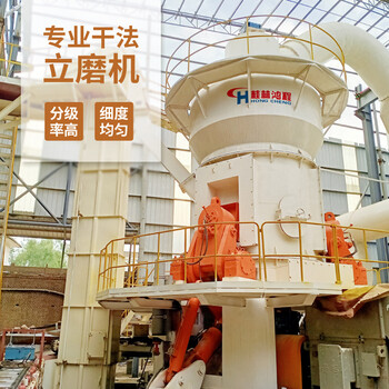 黑龙江超细粉立磨厂家报价,立式磨粉机