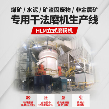 鸿程立式磨粉机,天津建矿立磨生产过程