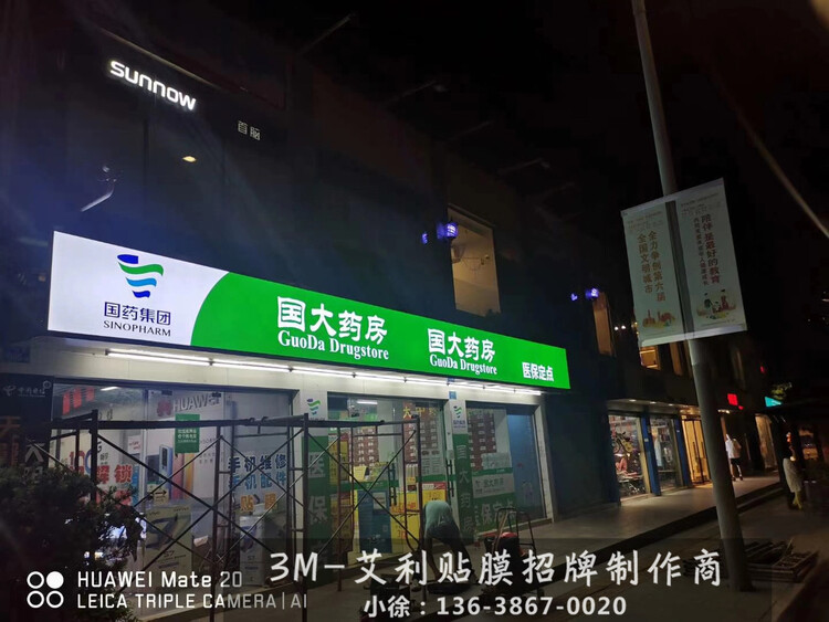 3m艾利3m连锁药店招牌灯箱大理艾利连锁药店门头3m布批发代理