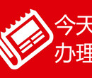 日报登报买房收据遗失电话