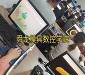 余姚周边模具设计培训-余姚UG数控编程培训这家好