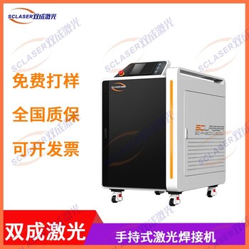 雙成螺旋翅片管激光焊接機品質(zhì)優(yōu)良激光焊接機廠家價格實惠