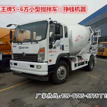 常州5方6方小型搅拌车