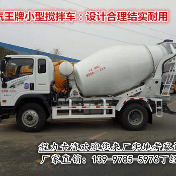 常州5方6方小型搅拌车