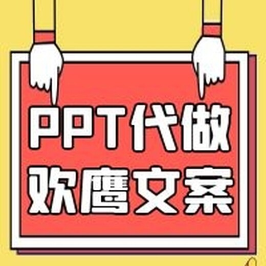 代做,业务年终总结ppt