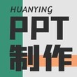 代做ppt网哪里找,设计ppt图片