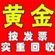 鄂州回收黃金圖
